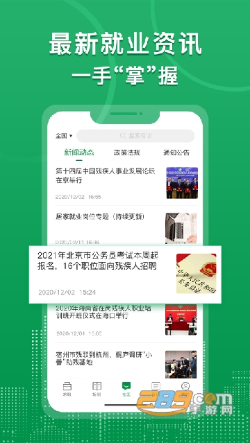 中国残联就业创业平台APP最新版v1.2.196安卓版