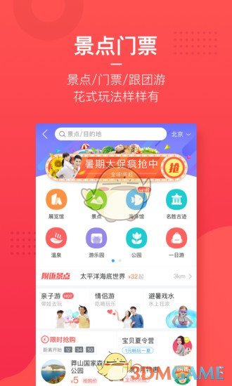 美团旅行