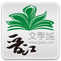 晋江小说阅读V4.5.0