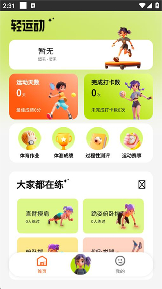 KS Fit轻运动