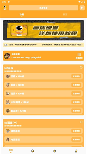 怪兽画质助手120帧