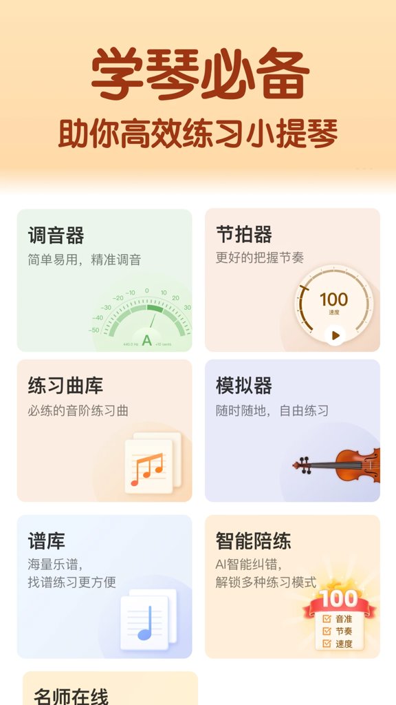 来音小提琴