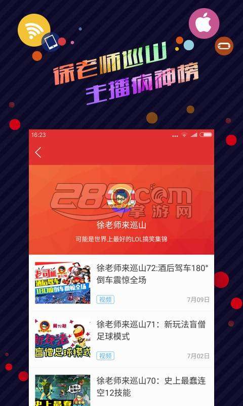 电竞头条app下载v1.2.6