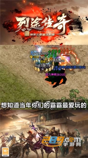 烈途三职业高爆版v1.1.0安卓版