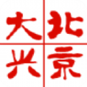 北京大兴最新版
