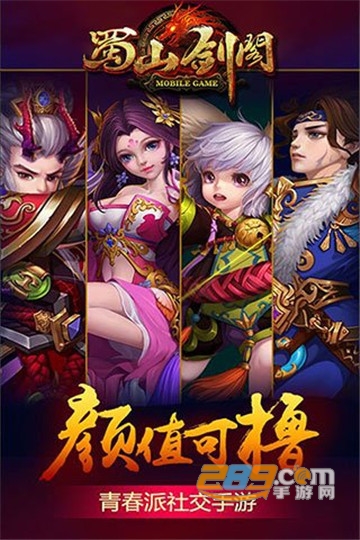 蜀山剑阁最新版v3.0.2