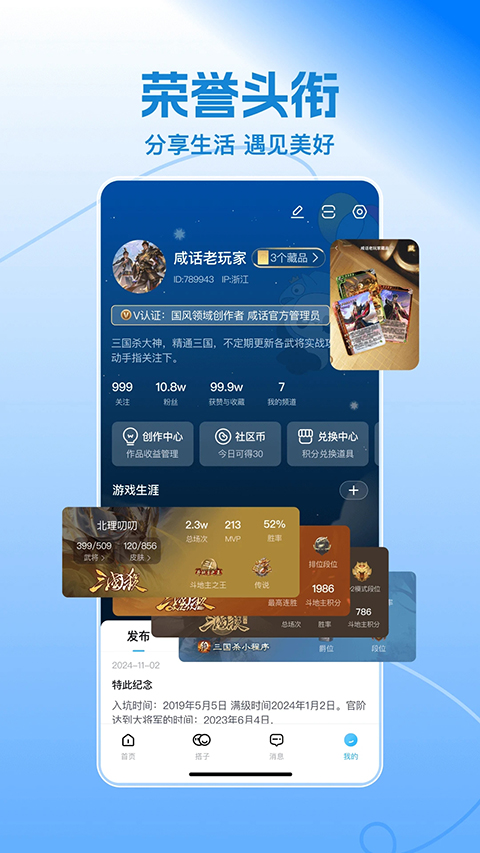 三国咸话最新版
