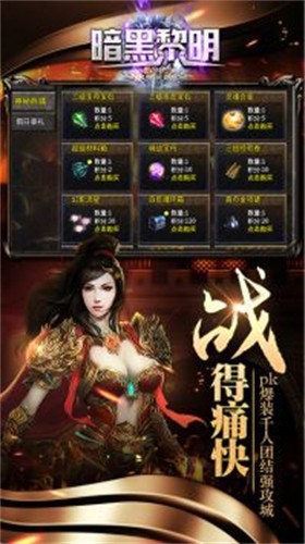 暗黑黎明传奇
