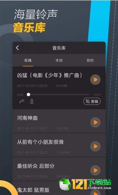 手机铃声制作大师