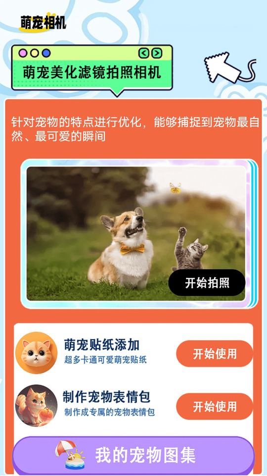 遇见你的猫舍