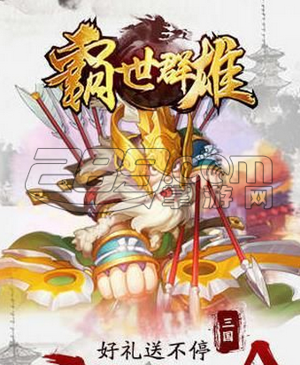霸世群雄最强阵容攻略app（含数据包）v1.0.4
