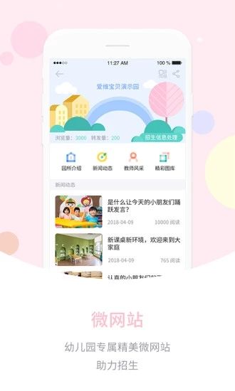 爱维宝贝绿色版 最新版v4.6.90