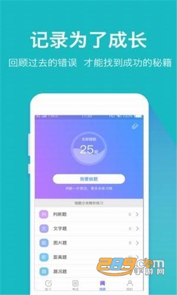 驾考大师专业版v2.5