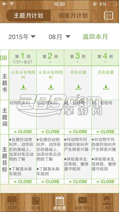 美慧树课堂appv2.3.001