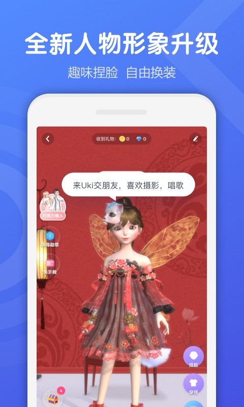 uki社交软件下载最新版