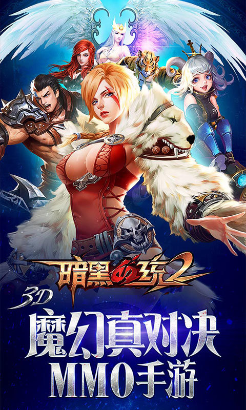暗黑血统2满