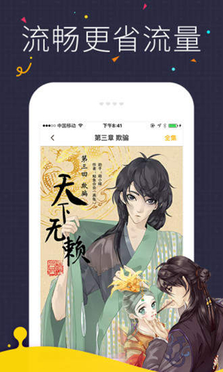 飞丸漫画 最新版v2.2.1