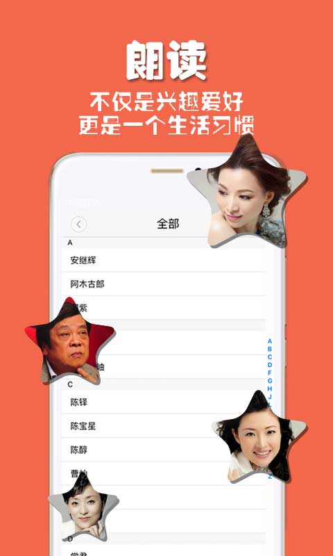 朗读者最新版