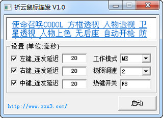 鼠标连点器