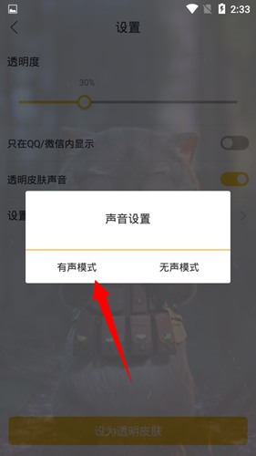 bi视频桌面透明皮肤设置方法图