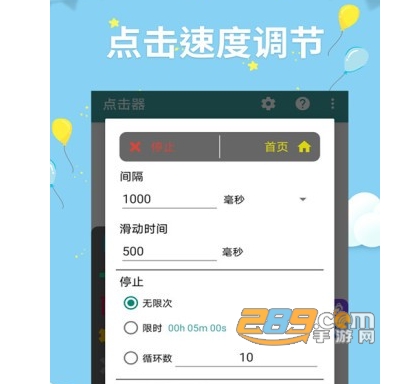 自动点击器助手中文版