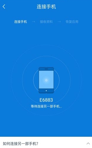 腾讯换机助手appv1.0