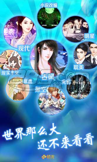 名媛蜜语下手机版v1.0