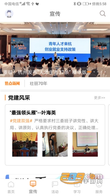 西湖先锋2024下载官方最新版(杭州智慧党建系统)v3.5.3官方安卓版
