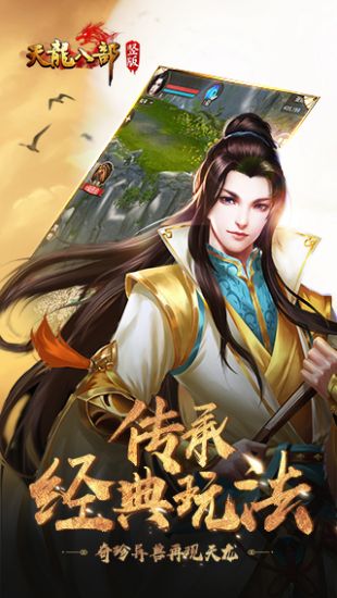 天龙八部荣耀版公测版