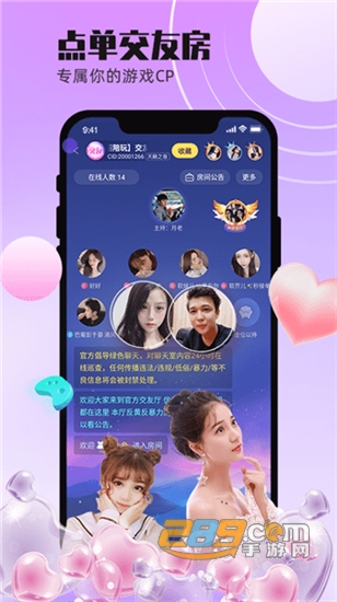 蝌蚪语音游戏开黑交友v3.9.0安卓版