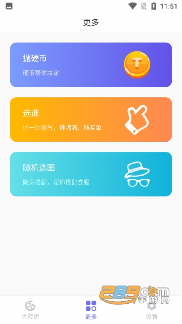 天选大转盘app免费最新版v1.1安卓版