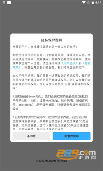 幸福珠江源app官方版v5.5.2最新版