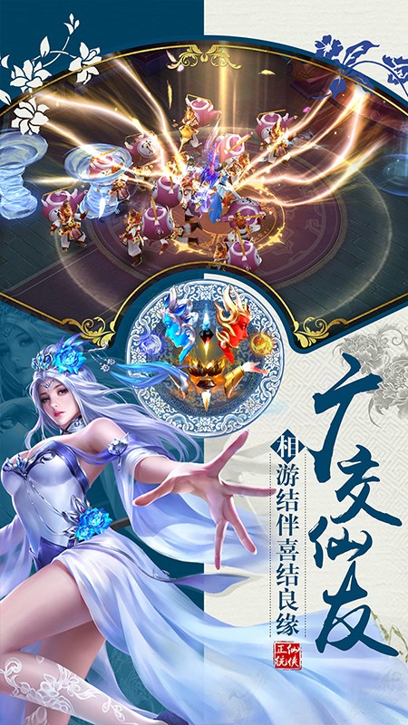 仙魔决app