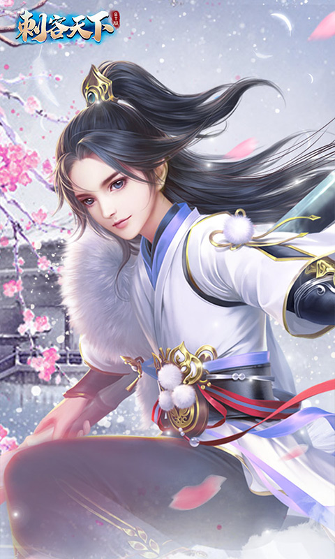 刺客天下 满V版