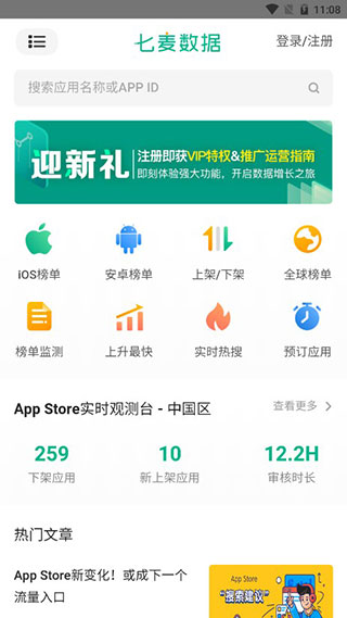 七麦数据最新版
