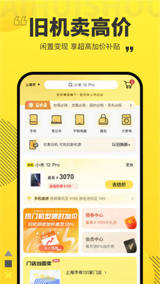 爱回收二手平台