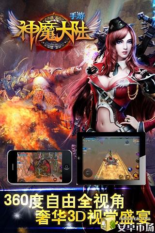 神魔大陆免费版