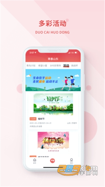 青春山东个人信息更改官方安卓版v1.0.9最新版