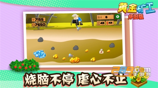 黄金矿工怀旧版
