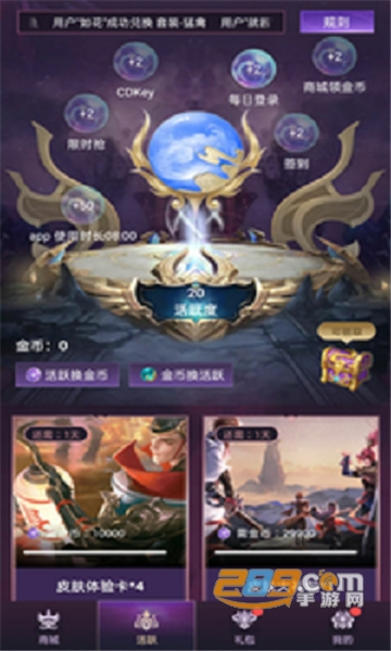 开心换皮免费领皮肤app最新版v1.0.0.5安卓版