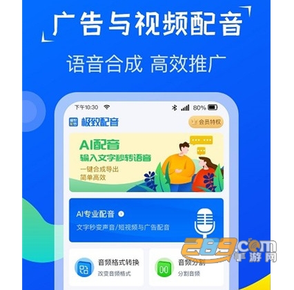 极致配音最新版