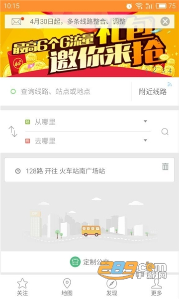 掌上葫芦岛智慧公交查询系统app最新版v2.0.0安卓版