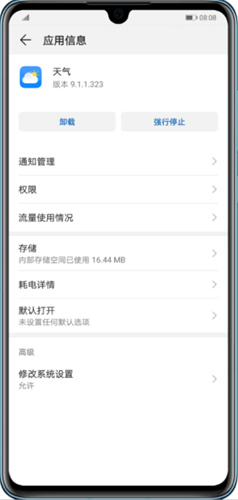 华为天气