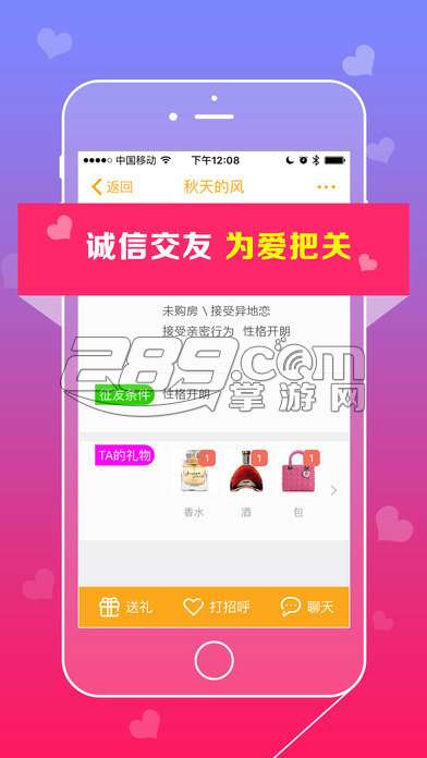 寻爱appv1.1