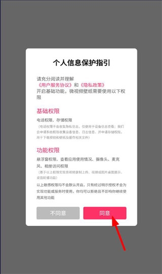 微视频壁纸4