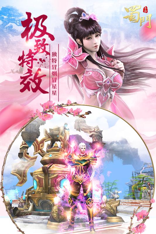 蜀门手游app
