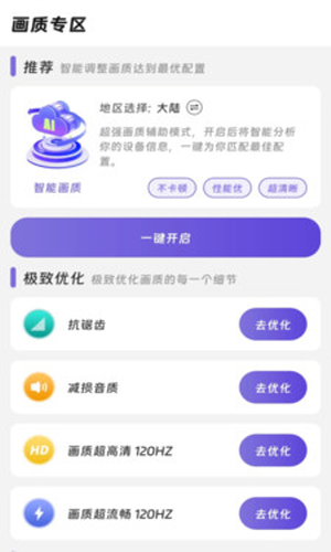 画质精灵120帧