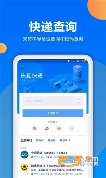 快递查询宝官方版v1.1.4
