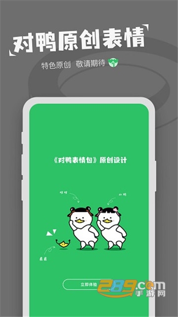 对鸭表情包制作软件v1.2.2