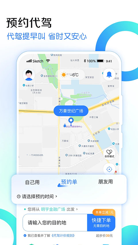 九州代驾最新版